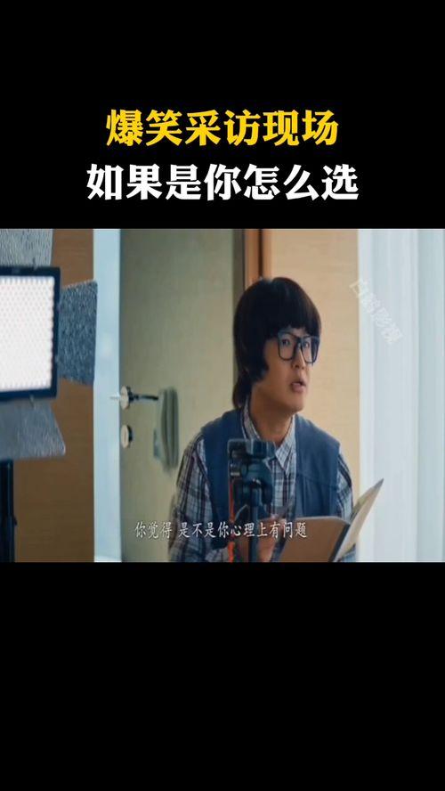 爆料搞笑访谈视频,揭秘搞笑视频背后的搞笑瞬间 第1张 爆料搞笑访谈视频,揭秘搞笑视频背后的搞笑瞬间 第1张